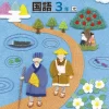 国語中学生参考書の表紙羊毛フェルトのイラスト